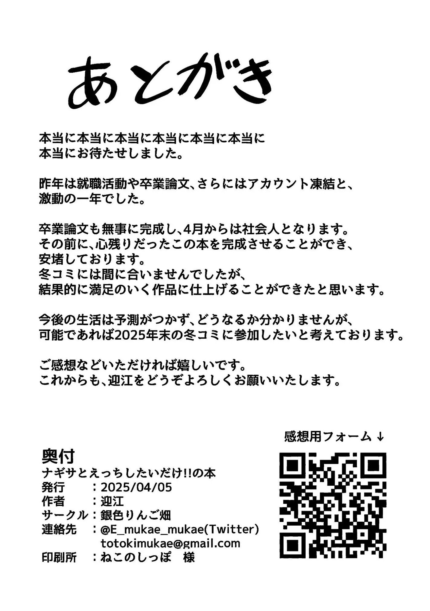 I Just Want To Do Lewd Things With Nagisa Book Chapter 1000 Page 25